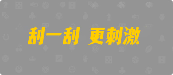 加拿大28,加拿大预测,结果,查询,幸运